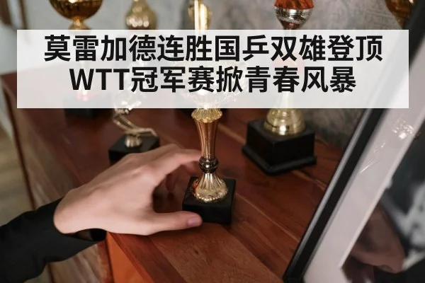 champion trophy